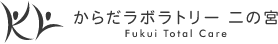 からだラボラトリー二の宮