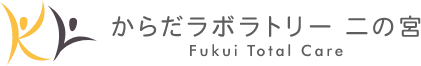 からだラボラトリー二の宮